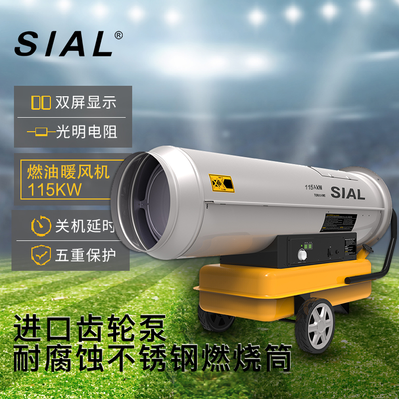 SIAL 115KW 工业燃油暖风机 Y115