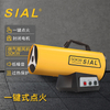 SIAL 50KW 直接燃气暖风机Q50