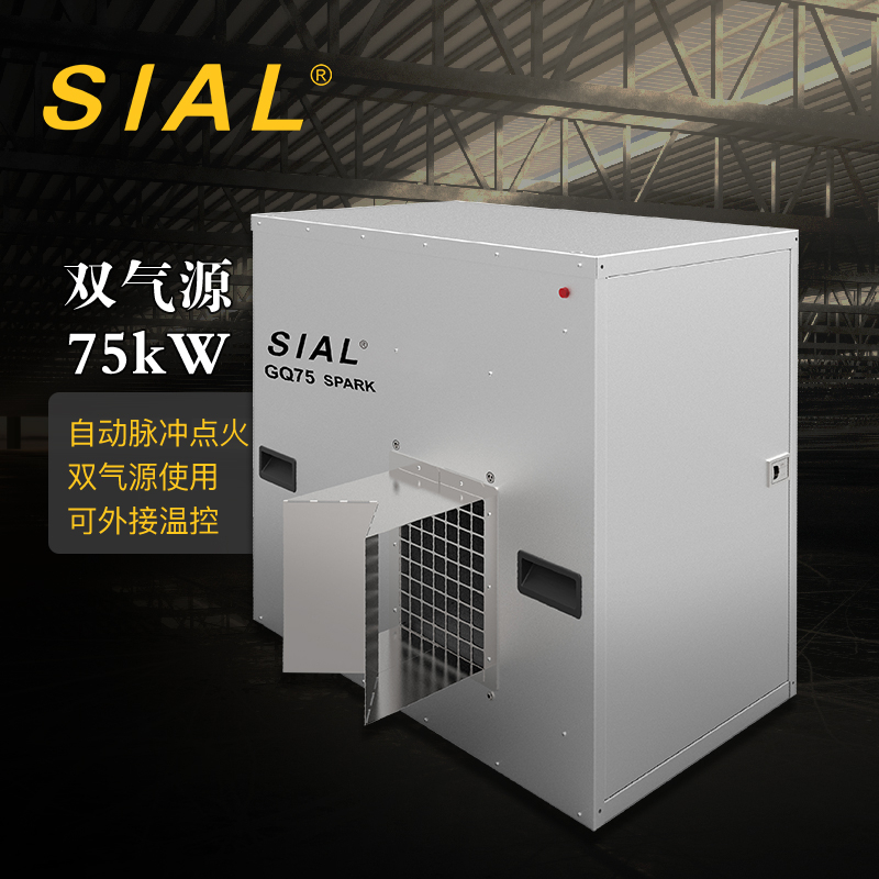SIAL 75KW 燃气暖取暖器 GQ75